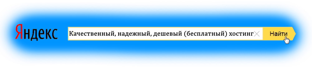 Yandex-hosting