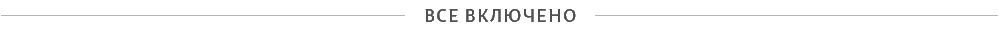 vse-vklychino-liniy